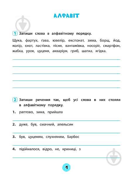 Зошит Ю.О. Сікора «Українська мова. 4 клас. Зошит практичних завдань. Тренувалочка» 978-966-284-563-1 - фото 2