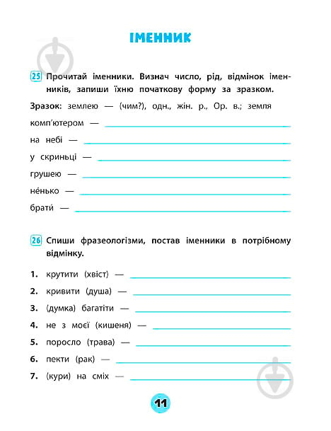 Зошит Ю.О. Сікора «Українська мова. 4 клас. Зошит практичних завдань. Тренувалочка» 978-966-284-563-1 - фото 4