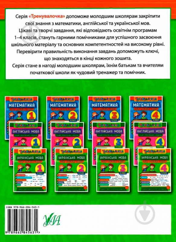 Зошит Ю.О. Сікора «Українська мова. 4 клас. Зошит практичних завдань. Тренувалочка» 978-966-284-563-1 - фото 5