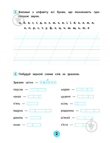 Тетрадь Ю.О. Сикора «Українська мова. 2 клас. Зошит практичних завдань» 978-966-284-561-7 - фото 3