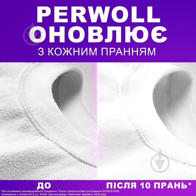 Гель для машинной и ручной стирки Perwoll для белых и светлых вещей 2 л - фото 3