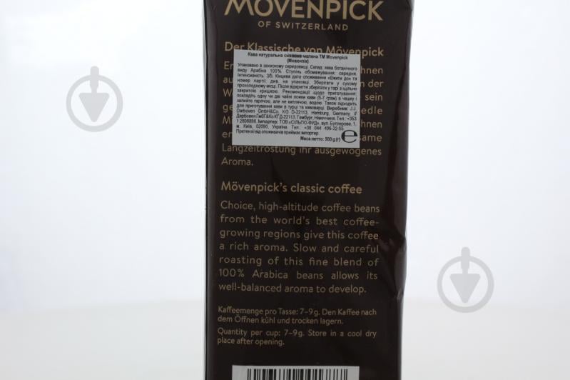 Кофе молотый Movenpick Der Himmlische 500 г - фото 10
