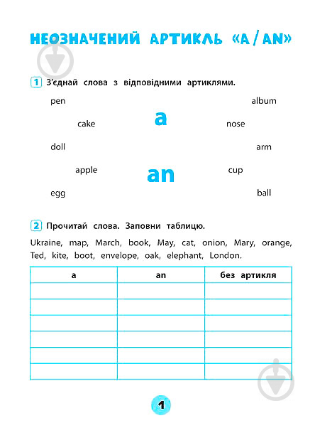 Тетрадь Юлия Чимирис «Англійська мова. 2 клас. Зошит практичних завдань» 978-966-284-557-0 - фото 2