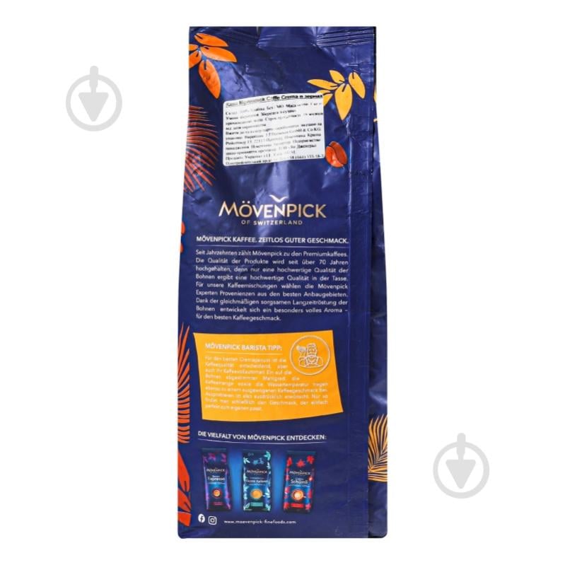 Кава в зернах Movenpick Caffe Crema 1000 г - фото 9 Кава в зернах Movenpick Caffe Crema 1000 г - фото 9