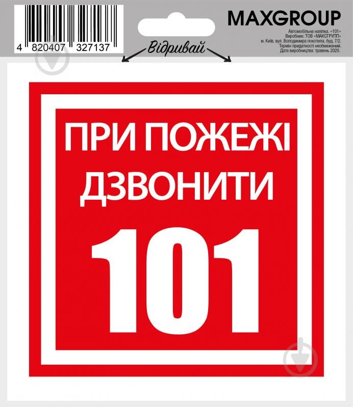 Наліпка 101 NM-014 - фото 1