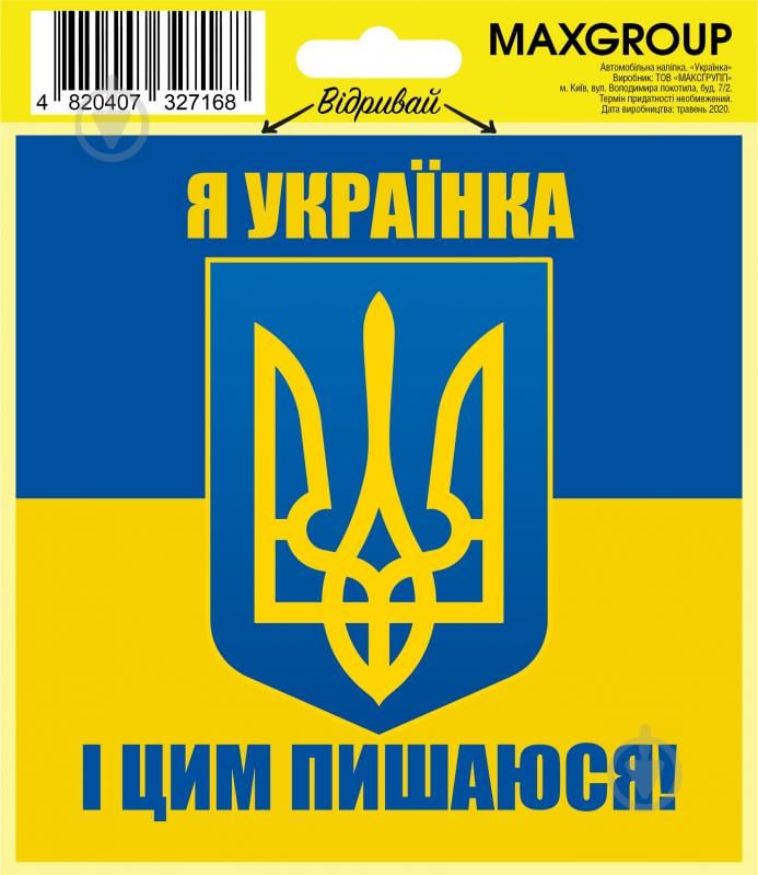 Наклейка «Я Українка і цим пишаюся!» NM-017 - фото 1