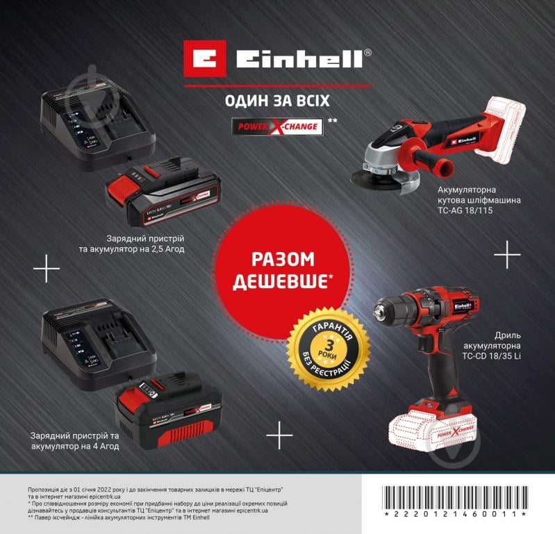 Набор аккумуляторного инструмента Einhell TC-AG 18/115Li+TC-CD 18/35Li - фото 8