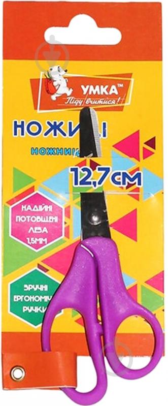 Ножиці дитячі з фіолетовими ручками 12,7 см Умка 04040027 - фото 1