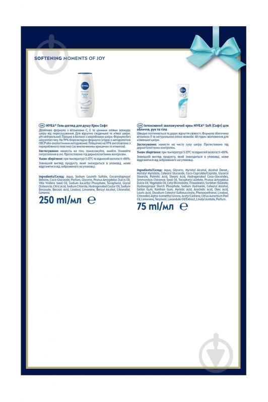 Подарунковий набір для жінок Nivea SOFTENING - фото 6