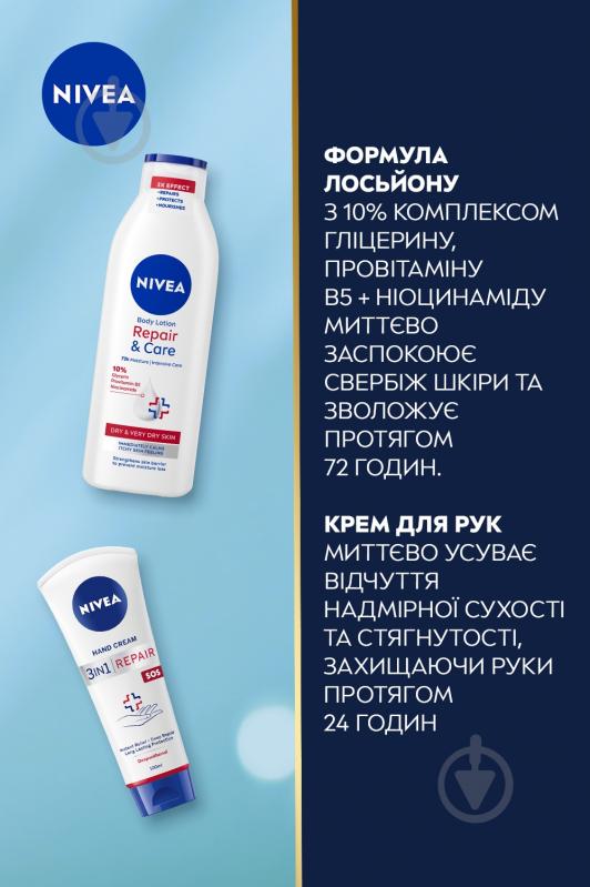 Подарунковий набір для жінок NIVEA RESTORATIVE - фото 4 Подарунковий набір для жінок NIVEA RESTORATIVE - фото 4