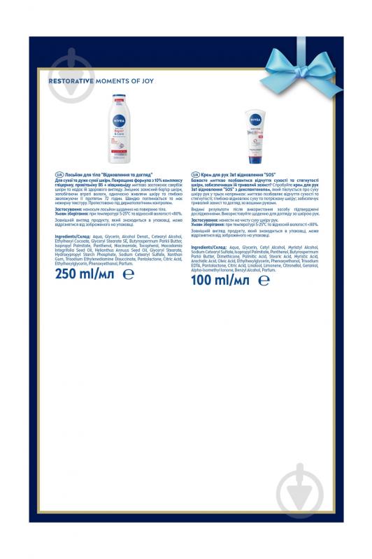 Подарунковий набір для жінок NIVEA RESTORATIVE - фото 6 Подарунковий набір для жінок NIVEA RESTORATIVE - фото 6