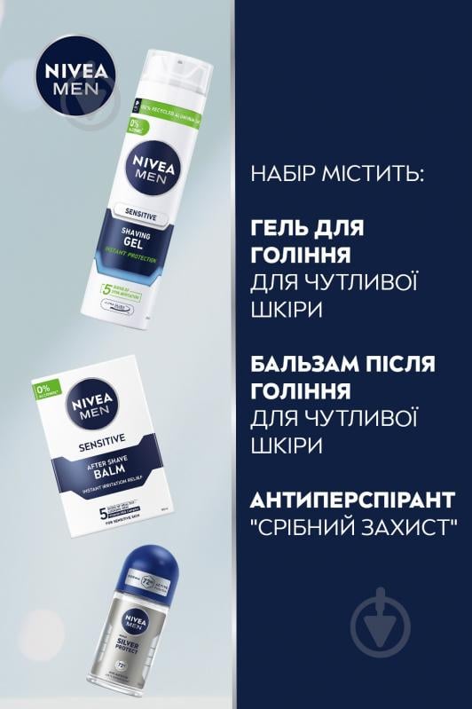 Подарочный набор для мужчин NIVEA SENSITIVE CARE с косметичкой - фото 4