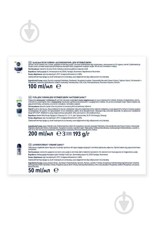 Подарочный набор для мужчин NIVEA SENSITIVE CARE с косметичкой - фото 6