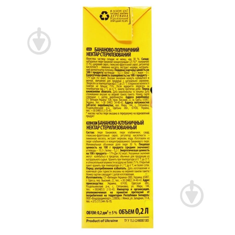 Нектар Jaffa Бананово-полуничний Поні-Трансформери TBA slim 0,2 л - фото 8 Нектар Jaffa Бананово-полуничний Поні-Трансформери TBA slim 0,2 л - фото 8