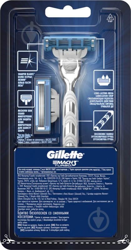 Станок для гоління Gillette Mach 3 Turbo зі змінними картриджами 2 шт. - фото 4