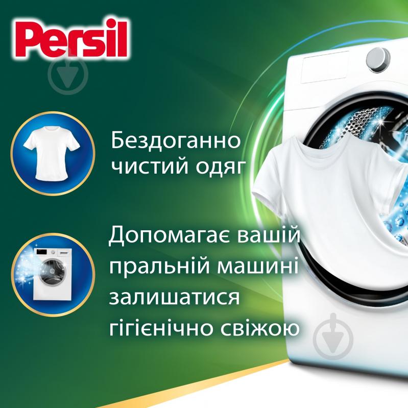 Гель для машинного та ручного прання Persil Універсальний 2,97 л - фото 2