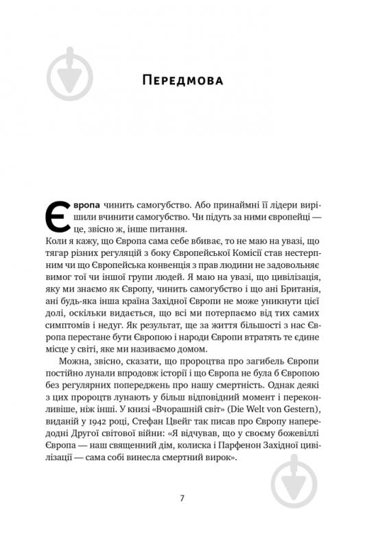 Книга Дуґлас Мюррей «Самознищення Європи: імміграція, ідентичність, іслам» 9786178277796 - фото 3