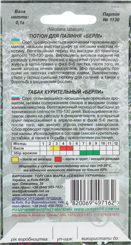 Семена Насіння України табак Берлі 0,1 г - фото 2