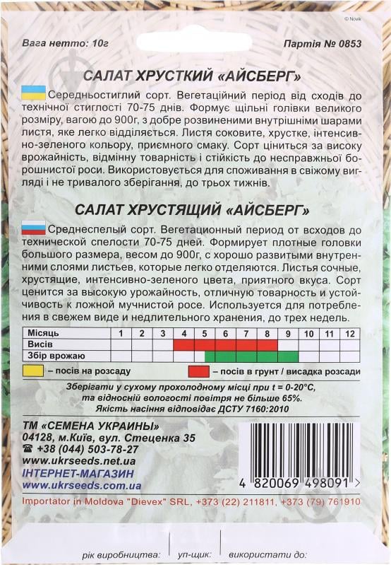 Семена салат Айсберг 10 г Насіння України - фото 2 Семена салат Айсберг 10 г Насіння України - фото 2
