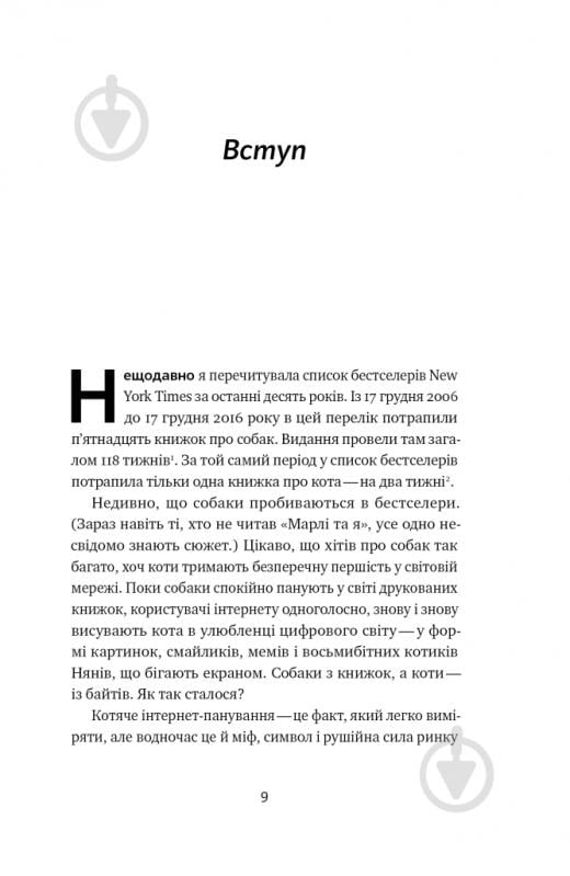 Книга Элиз Уайт «Універсальна теорія котиків в інтернеті Як культура впливає на технології і навпаки» 9786178115258 - фото 3