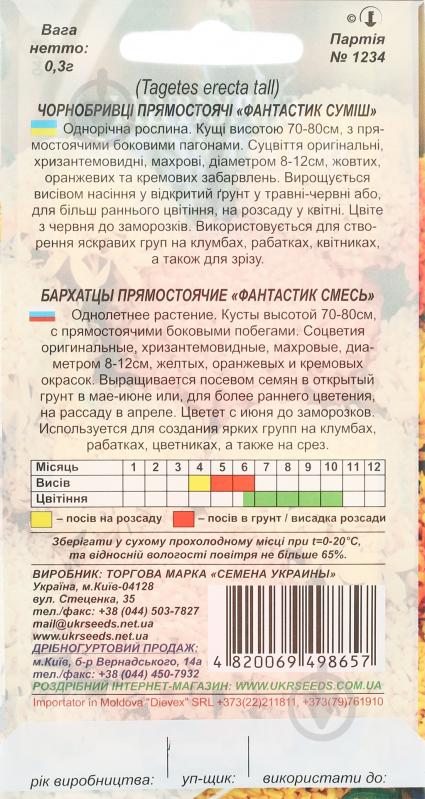 Семена Насіння України бархатцы Фантастик смесь 0,3 г - фото 2