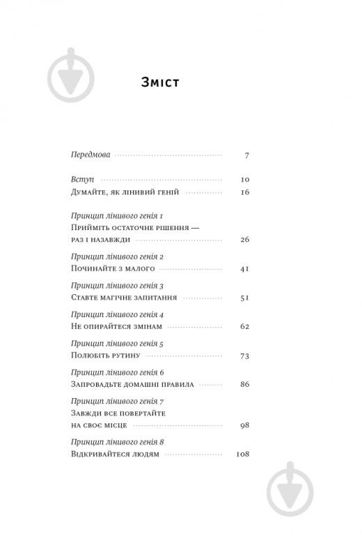 Книга Кендра Адачи «Лінива геніальна мама Як встигати найголовніше і залишати час для себе» 9786178115975 - фото 2