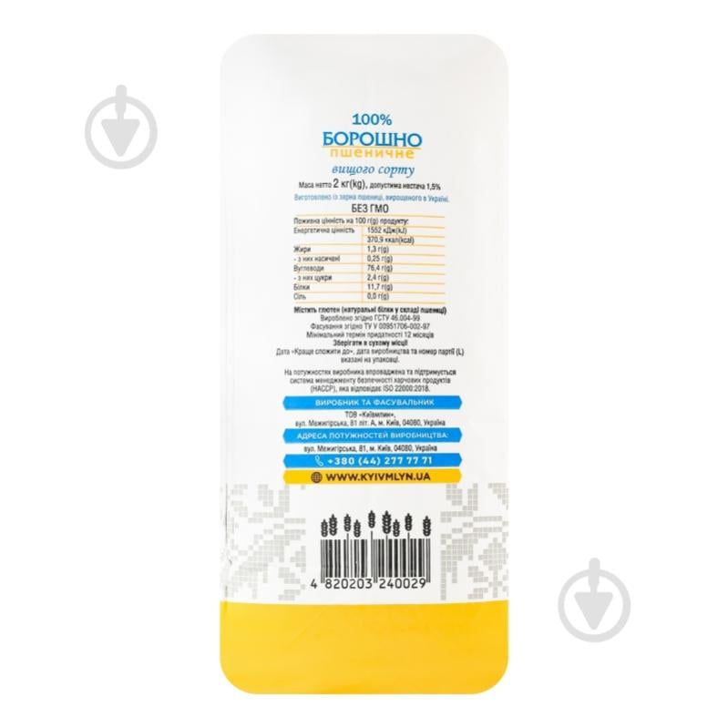 Мука пшеничная Київмлин м/у 2кг - фото 4