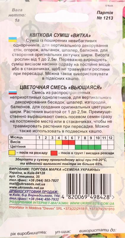 Семена Насіння України цветочная смесь Витка 1 г - фото 2