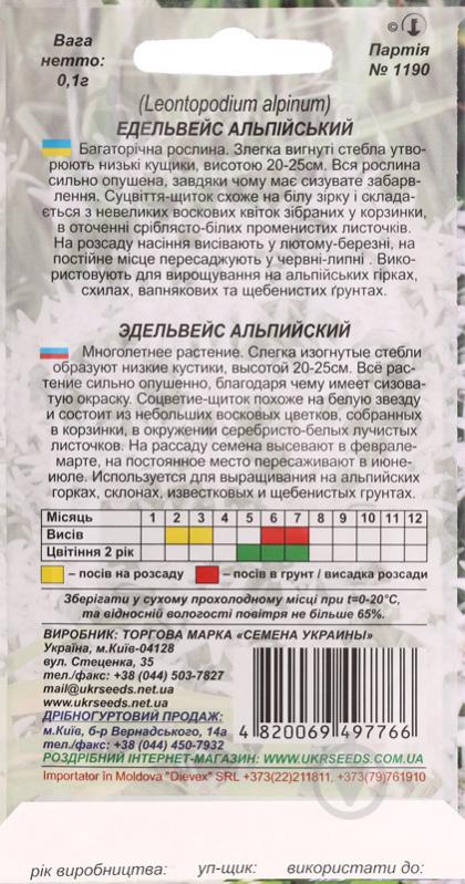 Семена Насіння України эдельвейс альпийский 0,1 г - фото 2