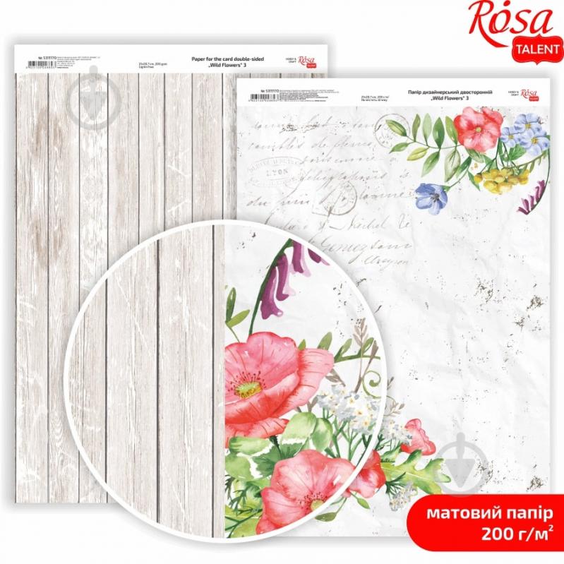 Бумага для дизайна двухсторонняя Wild Flowers 3 A4 21х29,7 см 200 г/м² Rosa Talent - фото 1