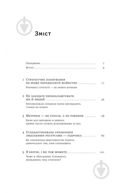 Книга Карен Фелан «Вибачте, я зруйнувала вашу компанію Коли бізнес-консультанти - проблема, а не рішення» (9786177866922) - фото 2