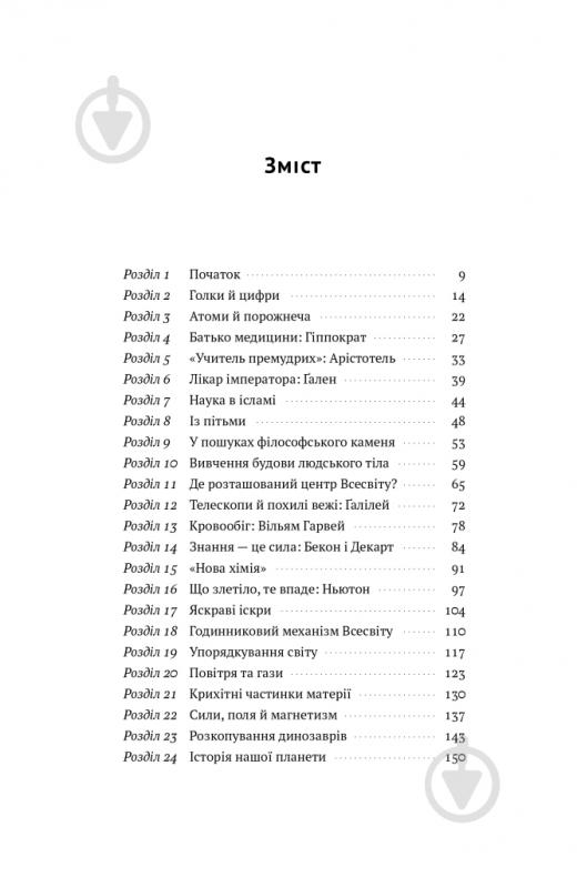 Книга Уильям Байнум «Краткая история науки» (9786177973835) - фото 2