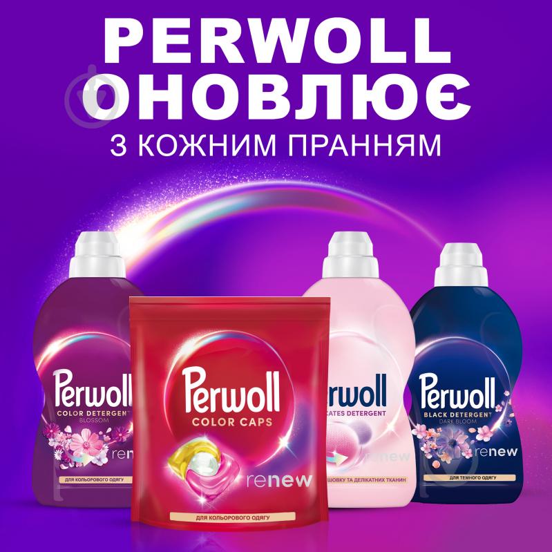 Капсулы для машинной стирки Perwoll для цветных вещей 23 шт. - фото 7