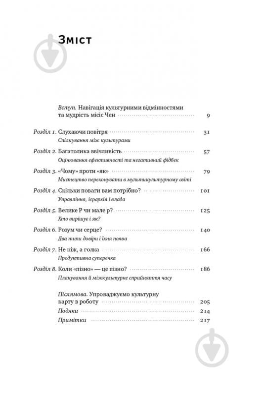 Книга Эрин Мейер «Культурна карта. Бар’єри міжкультурного спілкування в бізнесі» 978-617-7863-29-7 - фото 2