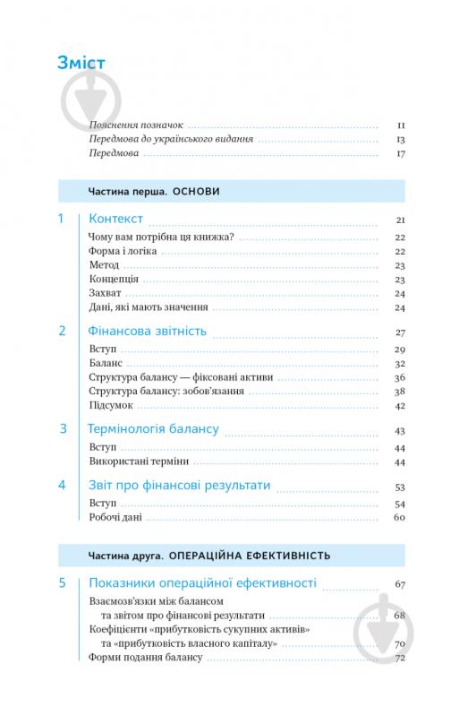 Книга Киаран Уолш «Ключові показники менеджменту. 100+ фінансових коефіцієнтів для ефективного управління компанією» 978-617-7866-96-0 - фото 2