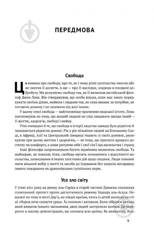 Книга Джеймс Робінсон «Вузький коридор Держави суспільства і доля свободи» 978-617-8115-33-3 - фото 3