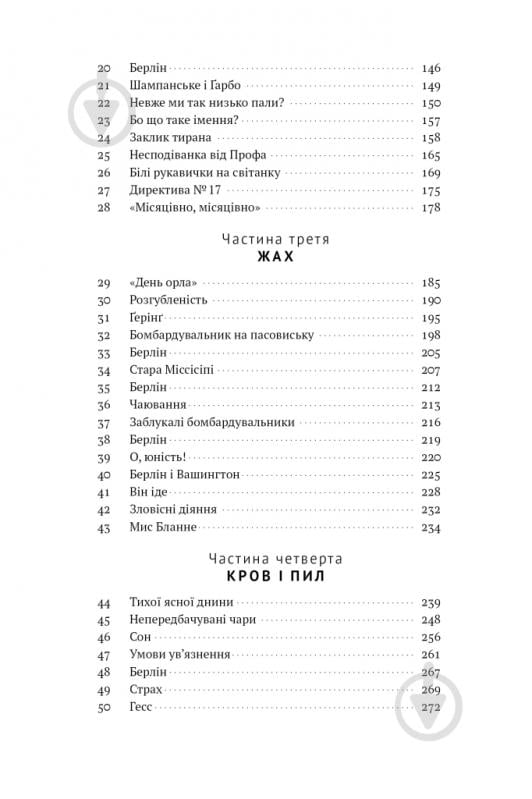 Книга Эрик Ларсон «Велич і ницість. Історія про Черчилля, його родину та спротив під час Лондонського бліцу» 978-617-8115-69-2 - фото 3