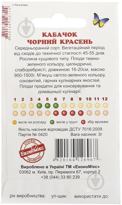 Семена кабачок Черный красавец 3 г Экономикс - фото 2