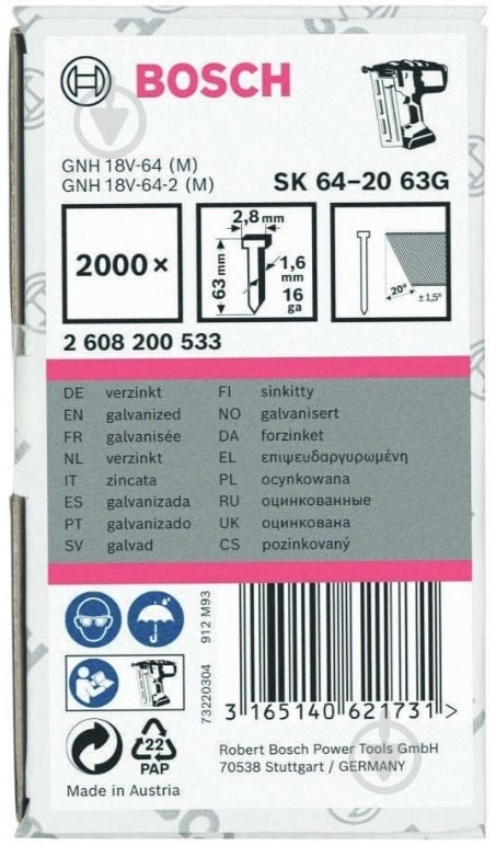 Гвозди Bosch SK64-20 63 мм - фото 1