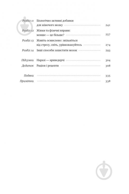 Книга Ліса Москоні «ХХ-мозок Сучасна наука про жіноче когнітивне здоров’я гормональний баланс сон і пам'ять» 9786178115234 - фото 3