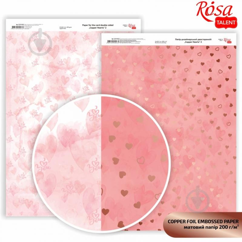 Бумага для дизайна двухсторонний Copper Hearts 2 A4 21х29,7 см 200 г/м² Rosa Talent - фото 1