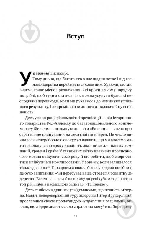 Книга Мэтью Барзун «Сила ділитися владою. Віддавати, щоб досягнути більшого» 978-617-8277-71-0 - фото 2