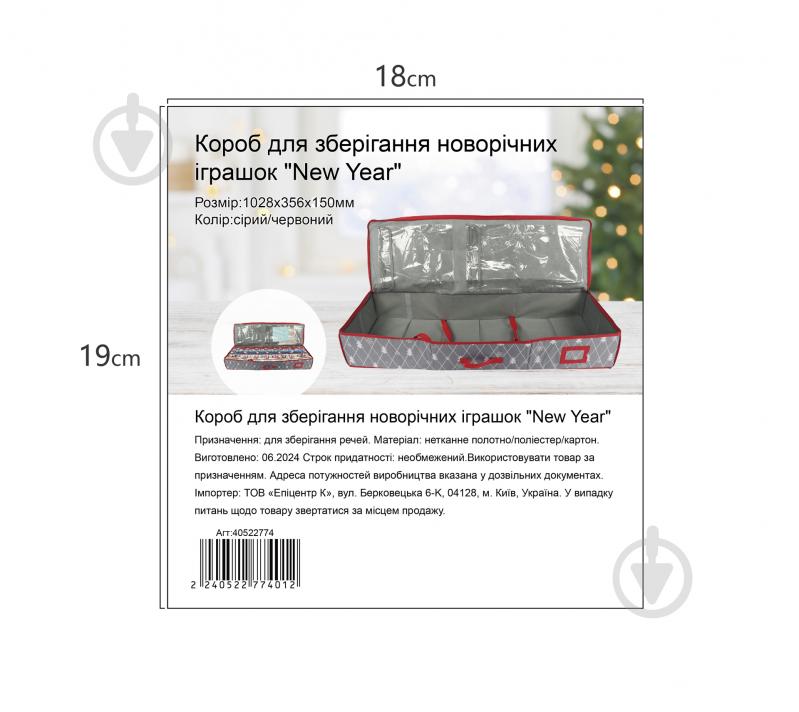 Короб-сумка для зберігання новорічного декору Union SO04754 сірий із червоним New Year 356x1028x150 мм - фото 2