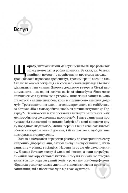 Книга Джон Медіна «Правила розвитку мозку дитини. Ростимо розумного і щасливого малюка від 0 до 5 років» 9786178277604 - фото 3