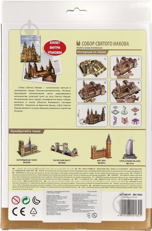3D-пазл CubicFun Испания: Собор Святого Иакова MC184h - фото 2