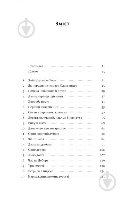 Книга Роберт Сент-Джон «"Мова пророків. Життя Бен-Єгуди та неймовірне відродження івриту"» 978-617-8277-03-1 - фото 2