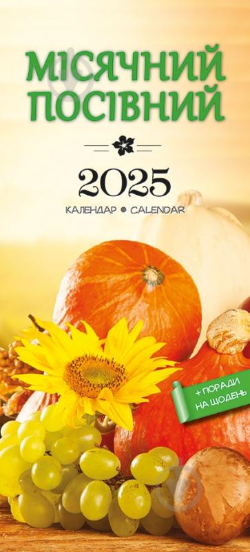 Календарь настенный Діана Плюс «Астрокалендар Місячний посівний» 2025 - фото 1