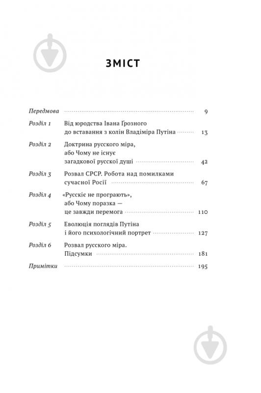 Книга Вадим Денисенко «Як зруйнувати русскій мір» 978-617-8120-54-2 - фото 2