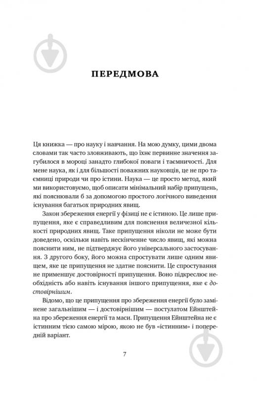 Книга Элияху Голдратт «Мета. Процес безперервного вдосконалення (нова обкл.)» 978-617-8120-63-4 - фото 3