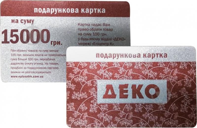 Подарунковий сертифікат Деко 15 000 грн - фото 